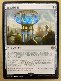 MTG 1x JAPANESE Aetherflux Reservoir # 192 Kaladesh Magic the Gathering x1 NM - Image 1
