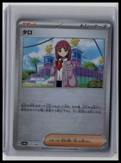 Lacey (Mirror Holo Foil) - SV8a: Terastal Fest ex 171/187 Japanese Pokemon TCG - Image 1