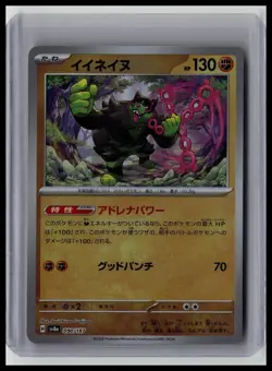 Okidogi (Mirror Holo Foil) - SV8a: Terastal Fest ex 90/187 Japanese Pokemon TCG - Image 1