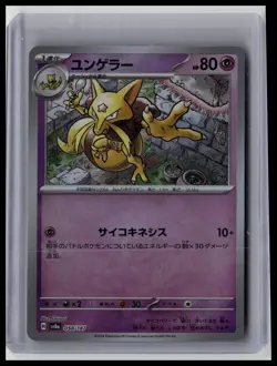 Alakazam (Mirror Holo Foil) - SV8a: Terastal Fest ex 58/187 Japanese Pokemon TCG - Image 1