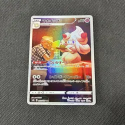 Alcremie 201/184 S8b CHR Vmax Climax Japanese Pokemon NM - Image 1
