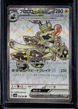 2024 Pokemon Night Wanderer JP Revavroom ex Super Rare #078/064 - Image 1