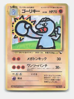 Machoke Vending Machine cards Series 2 (Red) #67 Japanese Pokemon TCG NM - Image 1
