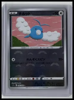 Swablu (Mirror Holofoil) - S11a: Incandescent Arcana 56/68 Japanese Pokemon TCG - Image 1