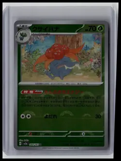 Gloom (Poke Ball) - SV2a: Pokemon Card 151 44/165 Uncommon Japanese Pokemon TCG - Image 1
