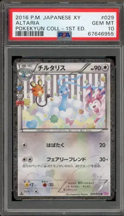Pokemon Altaria XY Pokekyun Coll. 1st Edition Japanese #029 PSA 10 Gem Mint - Image 1
