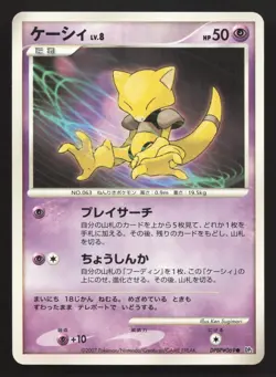 Abra DPBP#069 Secret of the Lakes LP Japanese Pokemon Card TCG - Image 1