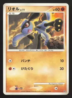 Riolu Heatran vs Regigigas Deck LP Japanese Pokemon Card TCG - Image 1