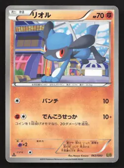 Riolu 063/093 EX Battle Boost LP Japanese Pokemon Card TCG - Image 1