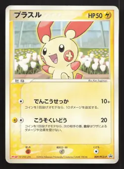 Plusle 009/PCG-P Meiji HP Japanese Pokemon Card TCG - Image 1