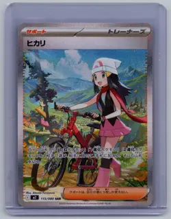 Dawn 115/080 Holo SAR Japanese M2 Inferno X Pokemon Card - Image 1