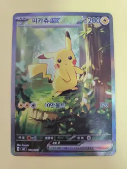 [SET] KOREAN Pokemon Cards Pikachu ex SAR Start Deck 100 2026 - Image 2