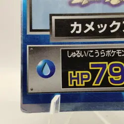 Pokemon Cards Blastoise Meiji Get Card Promo Foil Nintendo 1997 VG Japanese j379 - Image 4