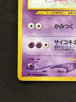 Espeon No.196 Neo Discovery Holo Card Japanese Pokemon LP+ - Image 5