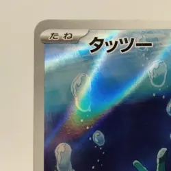 Pokemon Cards Horsea AR 067/064 SV6a Night Wanderer NM Japanese j376 - Image 2