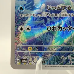 Pokemon Cards Horsea AR 067/064 SV6a Night Wanderer NM Japanese j376 - Image 4