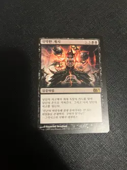 Diabolic Revelation MTG Magic 2013 NM Korean - Image 1