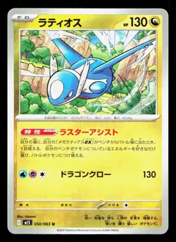 Latios 050/063 Mega Symphonia NM Japanese Pokemon Card TCG - Image 1