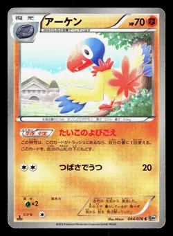 Archen 044/076 Megalo Cannon HP 1st ED Japanese Pokemon Card TCG - Image 1