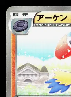 Archen 044/076 Megalo Cannon HP 1st ED Japanese Pokemon Card TCG - Image 2