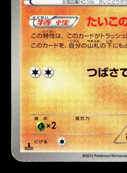 Archen 044/076 Megalo Cannon HP 1st ED Japanese Pokemon Card TCG - Image 4