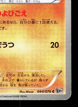Archen 044/076 Megalo Cannon HP 1st ED Japanese Pokemon Card TCG - Image 5