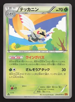 Ninjask 010/078 Emerald Break LP Japanese Pokemon Card TCG - Image 1