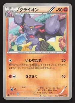 Gliscor 033/078 Emerald Break HP Japanese Pokemon Card TCG - Image 1