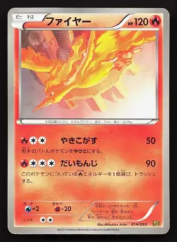 Moltres 014/093 EX Battle Boost MP Japanese Pokemon Card TCG - Image 1