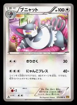 Purugly 070/080 Rage of the Broken Heavens NM 1st ED Japanese Pokemon Card TCG - Image 1
