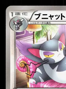 Purugly 070/080 Rage of the Broken Heavens NM 1st ED Japanese Pokemon Card TCG - Image 2