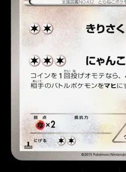 Purugly 070/080 Rage of the Broken Heavens NM 1st ED Japanese Pokemon Card TCG - Image 4