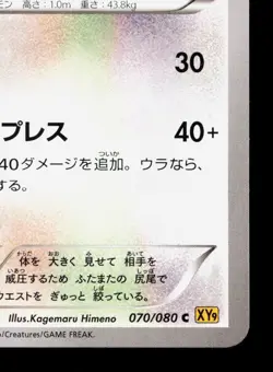 Purugly 070/080 Rage of the Broken Heavens NM 1st ED Japanese Pokemon Card TCG - Image 5