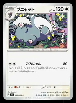 Purugly 079/102 Stellar Miracle NM Japanese Pokemon Card TCG - Image 1