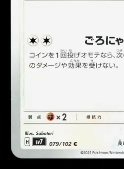 Purugly 079/102 Stellar Miracle NM Japanese Pokemon Card TCG - Image 4