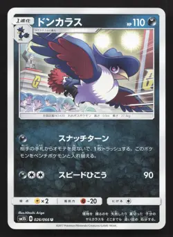 Honchkrow 026/066 Ultra Sun LP Japanese Pokemon Card TCG - Image 1