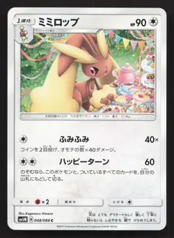 Lopunny 048/066 Ultra Moon LP Japanese Pokemon Card TCG - Image 1