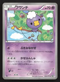 Drifloon 026/076 Megalo Cannon LP Japanese Pokemon Card TCG - Image 1