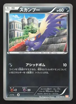 Stunky 032/050 Dragon Blade LP Japanese Pokemon Card TCG - Image 1