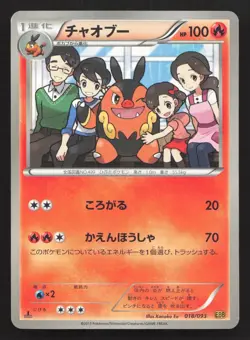 Pignite 018/093 EX Battle Boost LP Japanese Pokemon Card TCG - Image 1