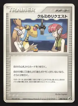 Marys Request 098/106 Golden Sky Silvery Ocean HP Japanese Pokemon Card TCG - Image 1