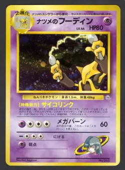 65 - Sabrinas Alakazam Holo - Gym Challenge - LP - Japanese Pokemon - Image 1