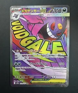 Mega Gengar ex MA 230/193 MEGA Dream ex M2a Pokemon Card Japanese - Image 1