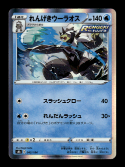 Rapid Strike Urshifu 042/184 Holo s8b Japanese Pokemon Card ~ MP - Image 1