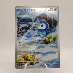 Pokemon Cards Piplup AR 085/080 M2 Inferno X MEGA NM Japanese j403 - Image 1