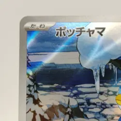 Pokemon Cards Piplup AR 085/080 M2 Inferno X MEGA NM Japanese j403 - Image 2