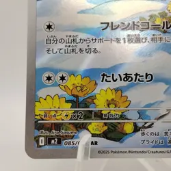 Pokemon Cards Piplup AR 085/080 M2 Inferno X MEGA NM Japanese j403 - Image 4