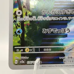 Pokemon Cards Psyduck AR 175/165 SV2a Pokemon Card 151 NM Japanese j402 - Image 4