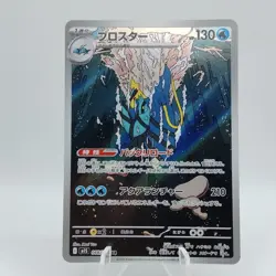 Pokemon Cards Clawitzer AR 068/063 M1S Mega Symphonia NM Japanese j399 - Image 1