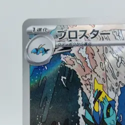 Pokemon Cards Clawitzer AR 068/063 M1S Mega Symphonia NM Japanese j399 - Image 2